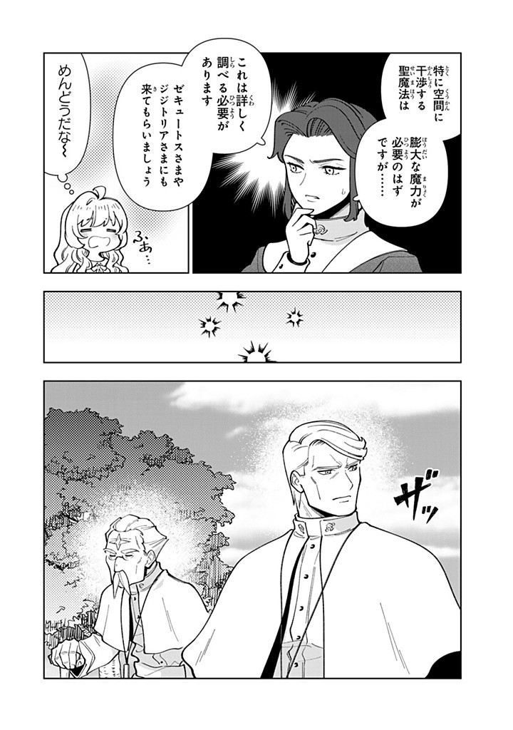 TENSEI DAISEIJO NO ISEKAI NOMBIRI KIKO Chapter 56.2 - Page 4