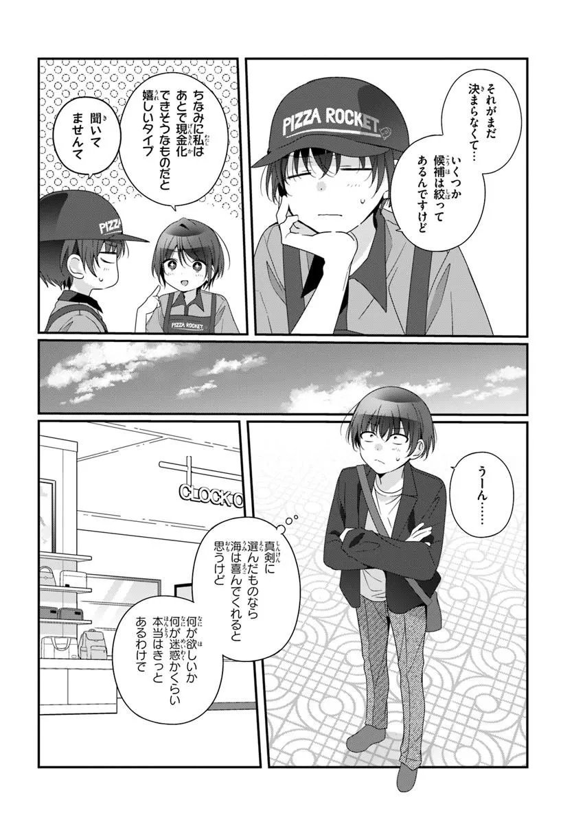 CLASS DE 2-BANME NI KAWAII ONNANOKO TO TOMODACHI NI NATTA Chapter 41.1 - Page 4