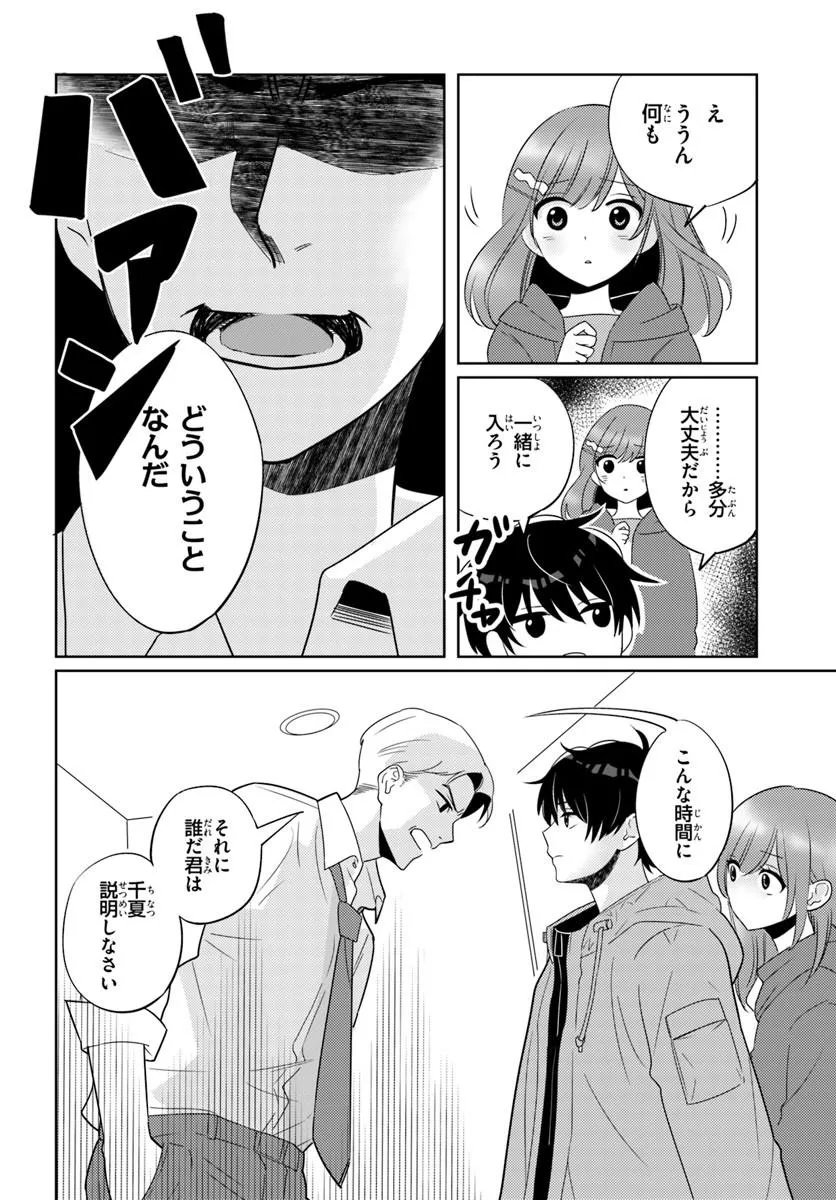 NIBANME NA BOKU TO ICHIBAN NO KANOJO - RAW Chapter 9.2 page 4 - nihonkuni.com