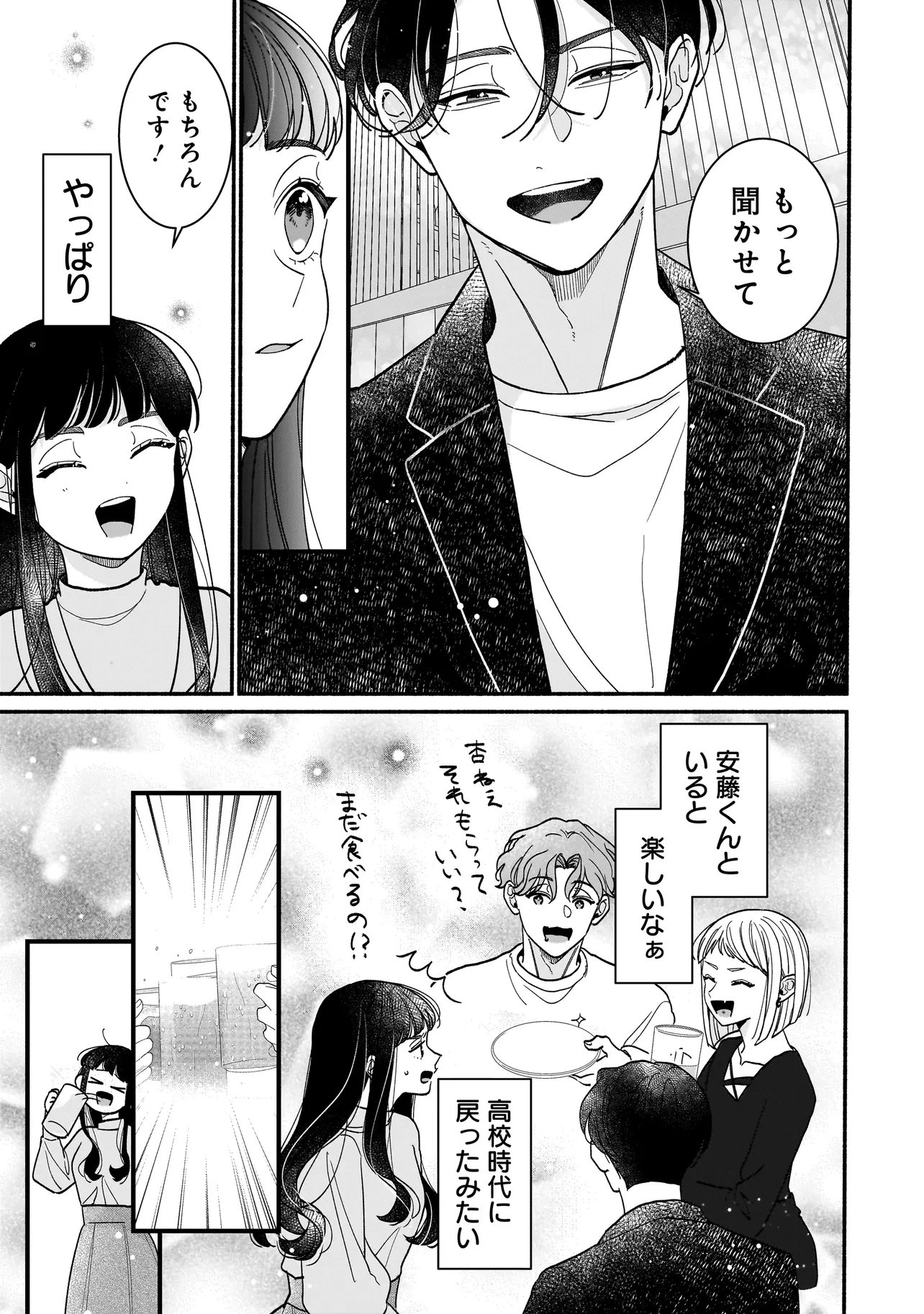 Read SABUSUKU IKEMEN NO RENAI SHIDOU - DOUSEI TSUKI TTE KIITEMASEN Chapter 12.2 [High Quality / Full] - Page 4 - nicomanga.net
