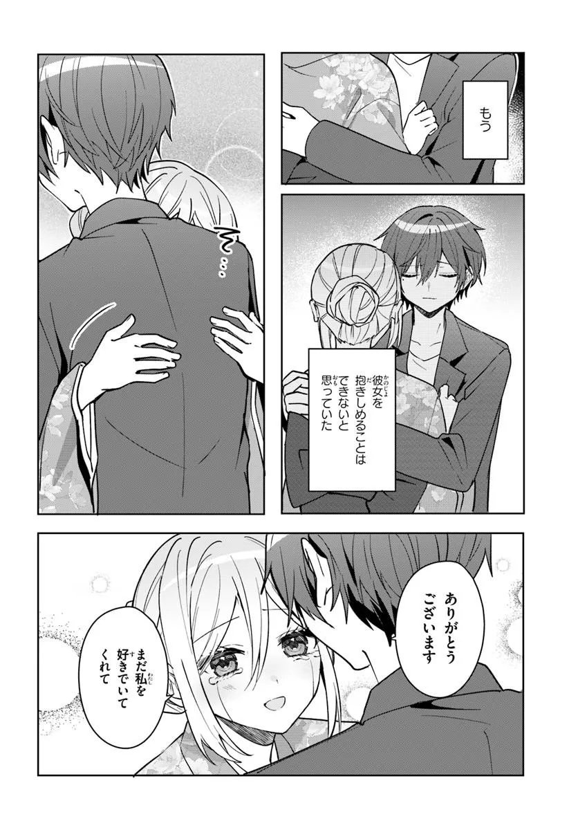 TAKOU NO HIKI WO TASUKETARA, OTOMODACHI KARA HAJIMERU KOTO NI NARIMASHITA Chapter 19.1 page 4 - nihonkuni.com