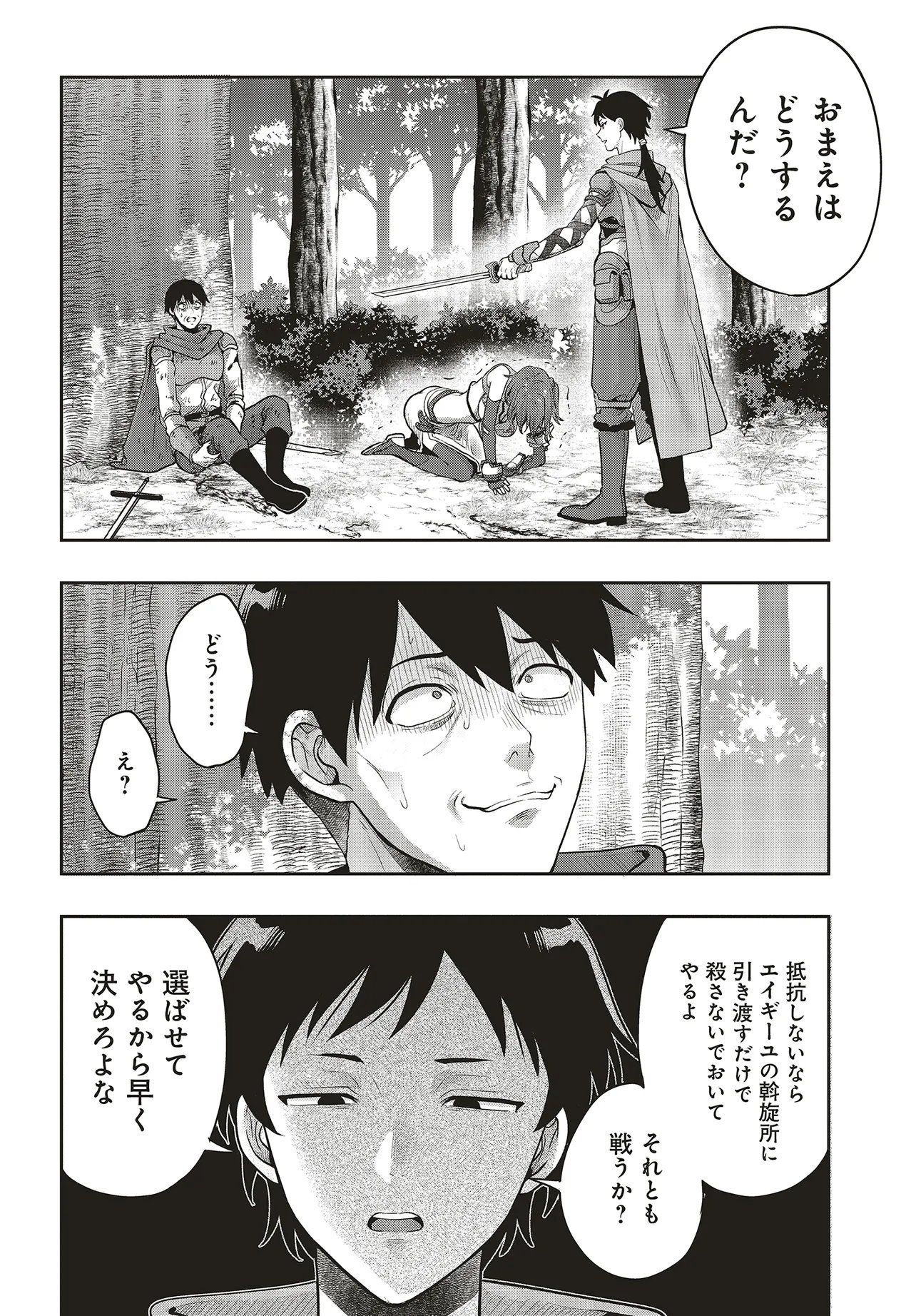 HABURARE ZUKAI NO ISEKAI BOUKENTAN Chapter 6.1 - Page 4