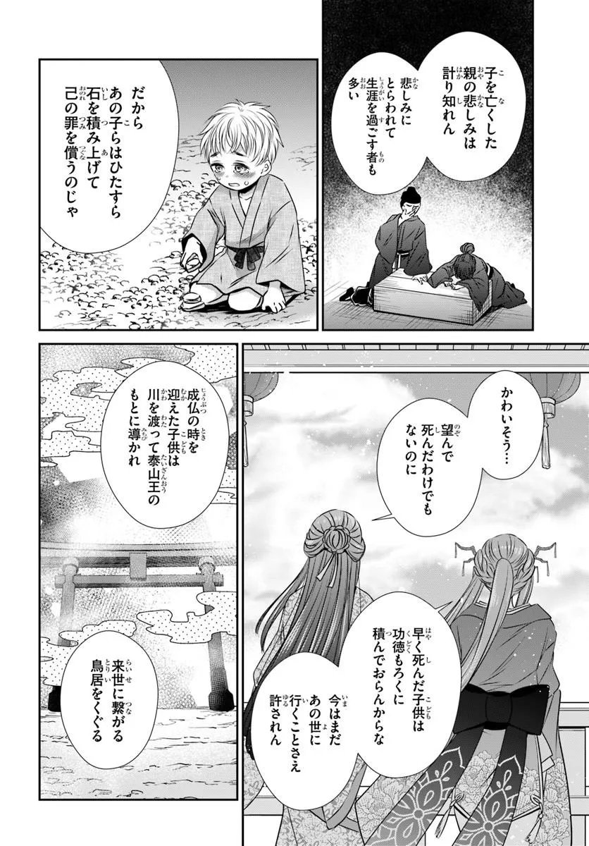 MEIFU NO HANAYOME JIGOKU NO SATA MO YOME SHIDAI Chapter 9.1 page 4 - nihonkuni.com