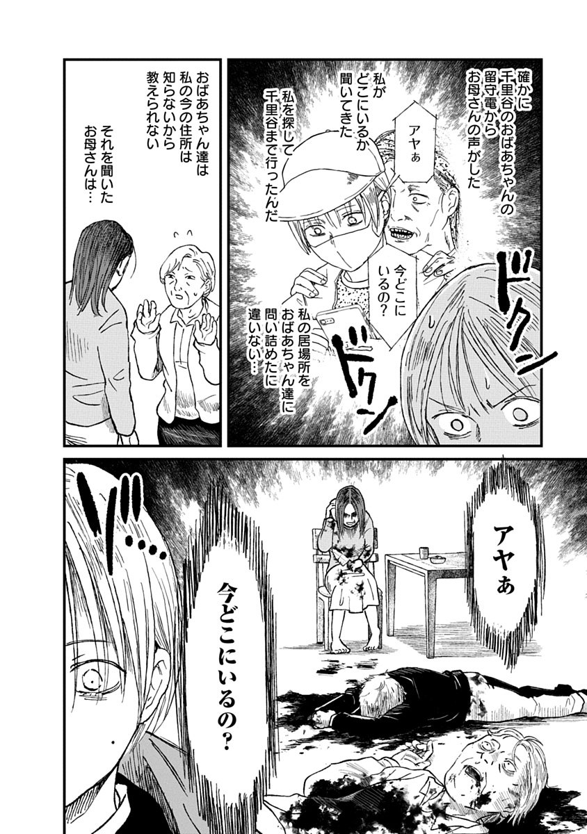 WATAKUSHI WO SAGASANAIDE, HITORI NI SHINAIDE. - RAW Chapter 3.1 - Page 4