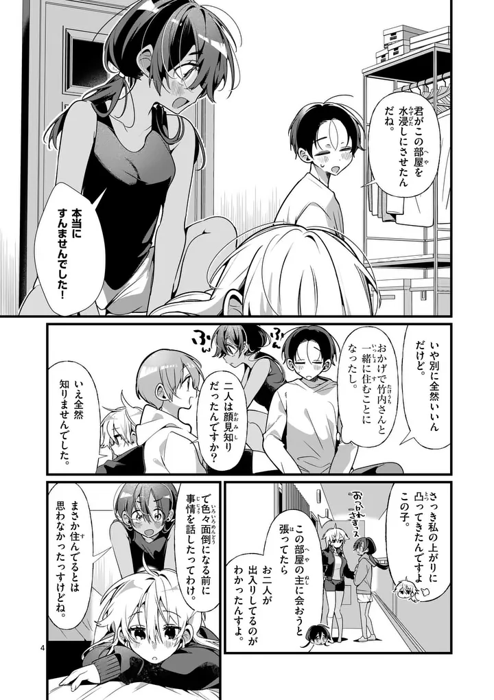 Read TADAIMA TAIKICHUU NITSUKI Chapter 9 [High Quality / Full] - Page 4 - nicomanga.com