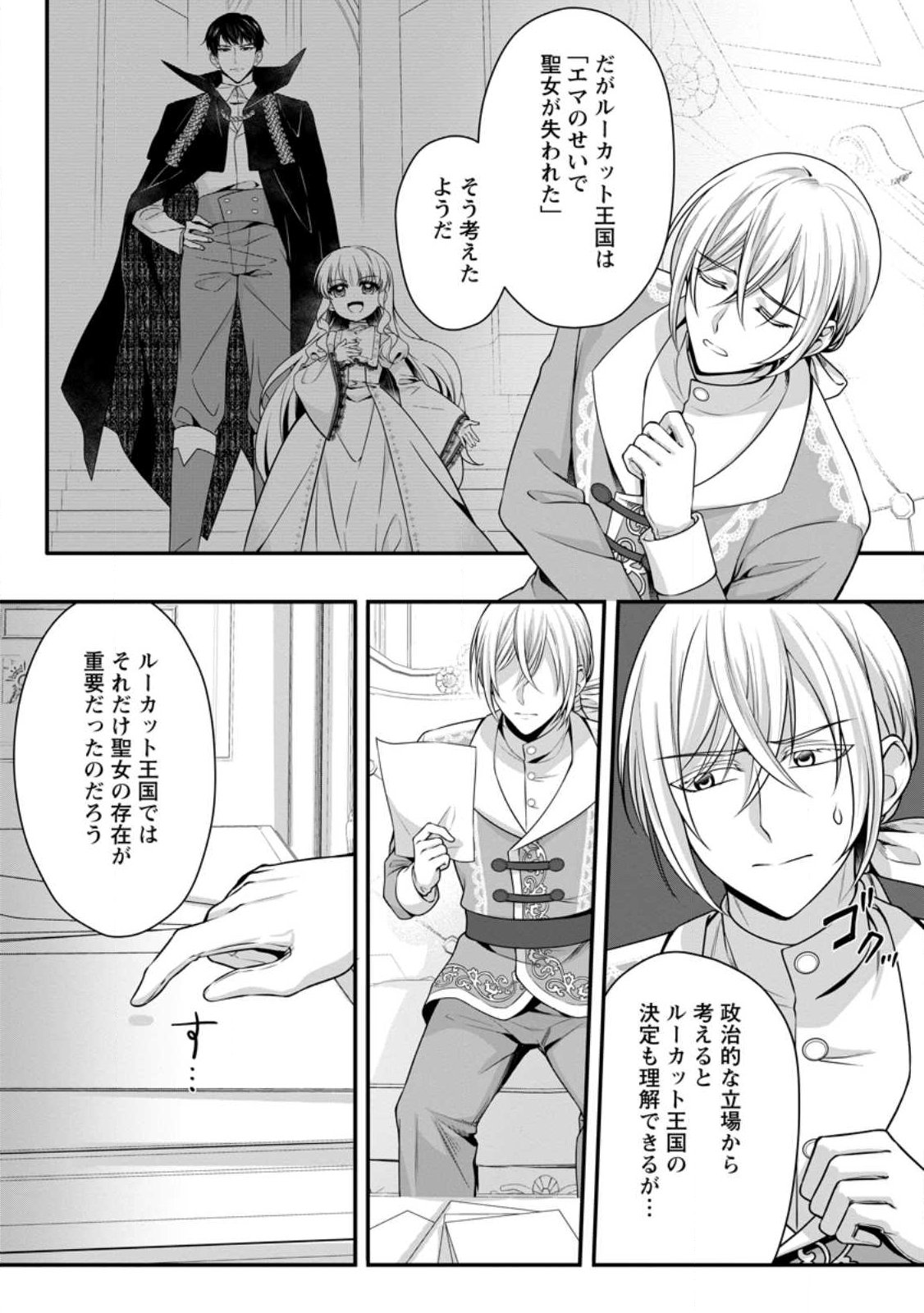 KONYAKUSHA GA ASHITA, KEKKON SURU SOUDESU. Chapter 24.1 page 4 - nihonkuni.com