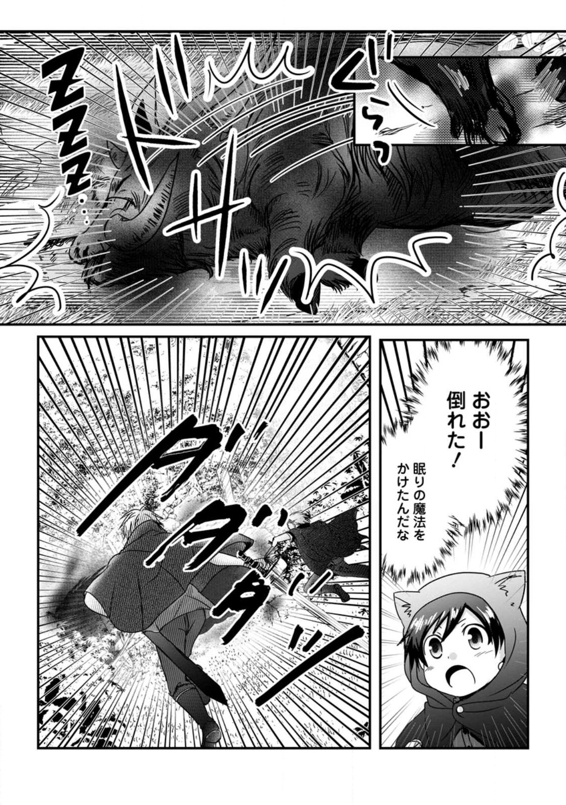 CHITTAI ORE NO MAKIKOMARE ISEKAI SEIKATSU Chapter 28.3 - Page 4