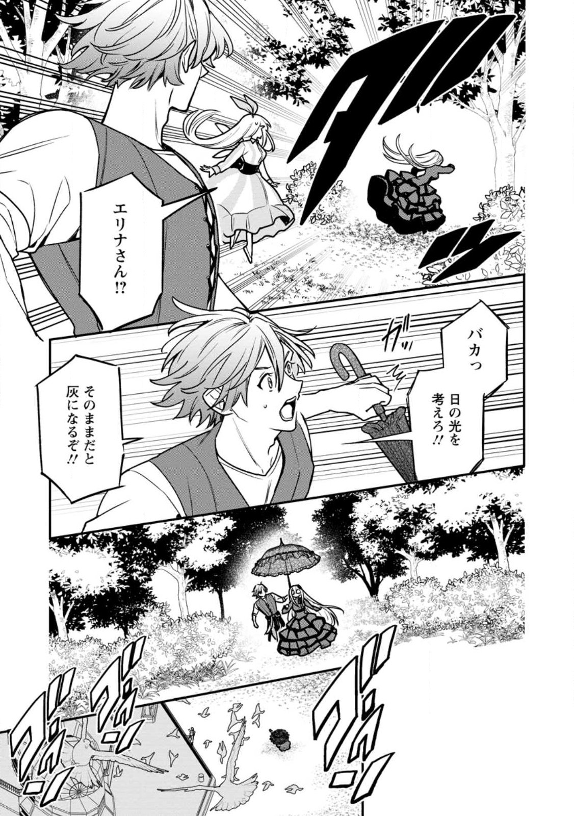 Read MURABITO TENSEI: SAIKYO NO SLOW LIFE - RAW Chapter 88.2 [High Quality / Full] - Page 4 - nicomanga.net