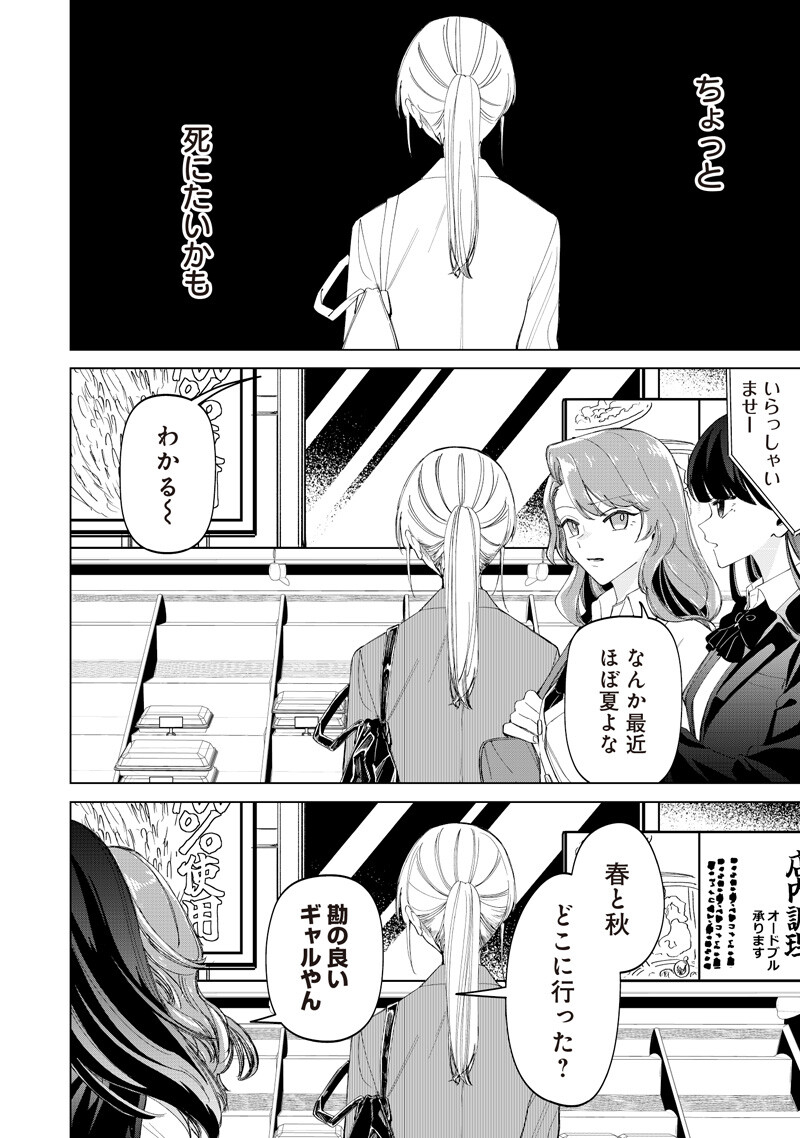 SHIRETTO SUGEE KOTO ITERU GAL. - SHIRITSU PARA NO MARUKOUKOU NO NICHIJOU Chapter 50 page 4 - nihonkuni.com