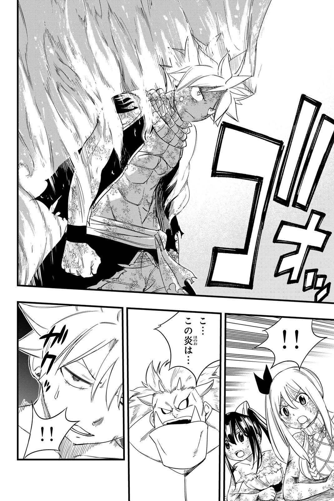 FAIRY TAIL: 100 YEARS QUEST - RAW Chapter 210 - Page 4