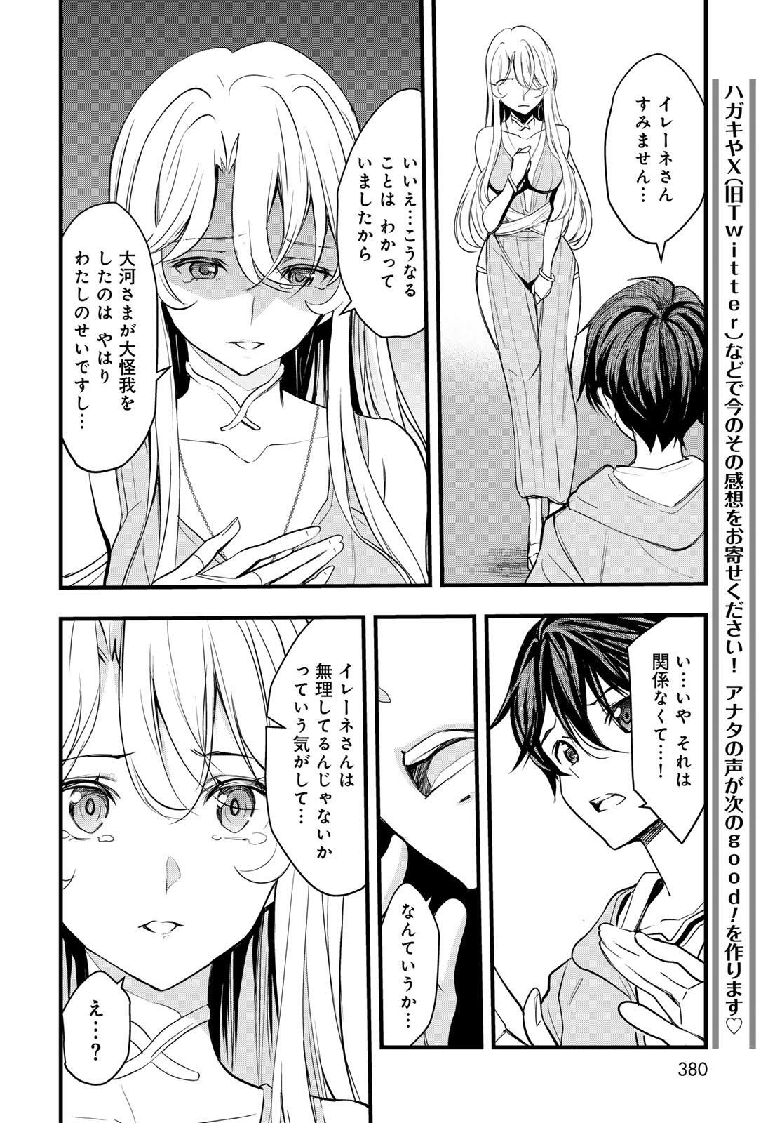 ISEKAI ROIYARU ROWAIARU ~18NIN NO HANAYOME KOUHO~ Chapter 9.2 page 4 - nihonkuni.com