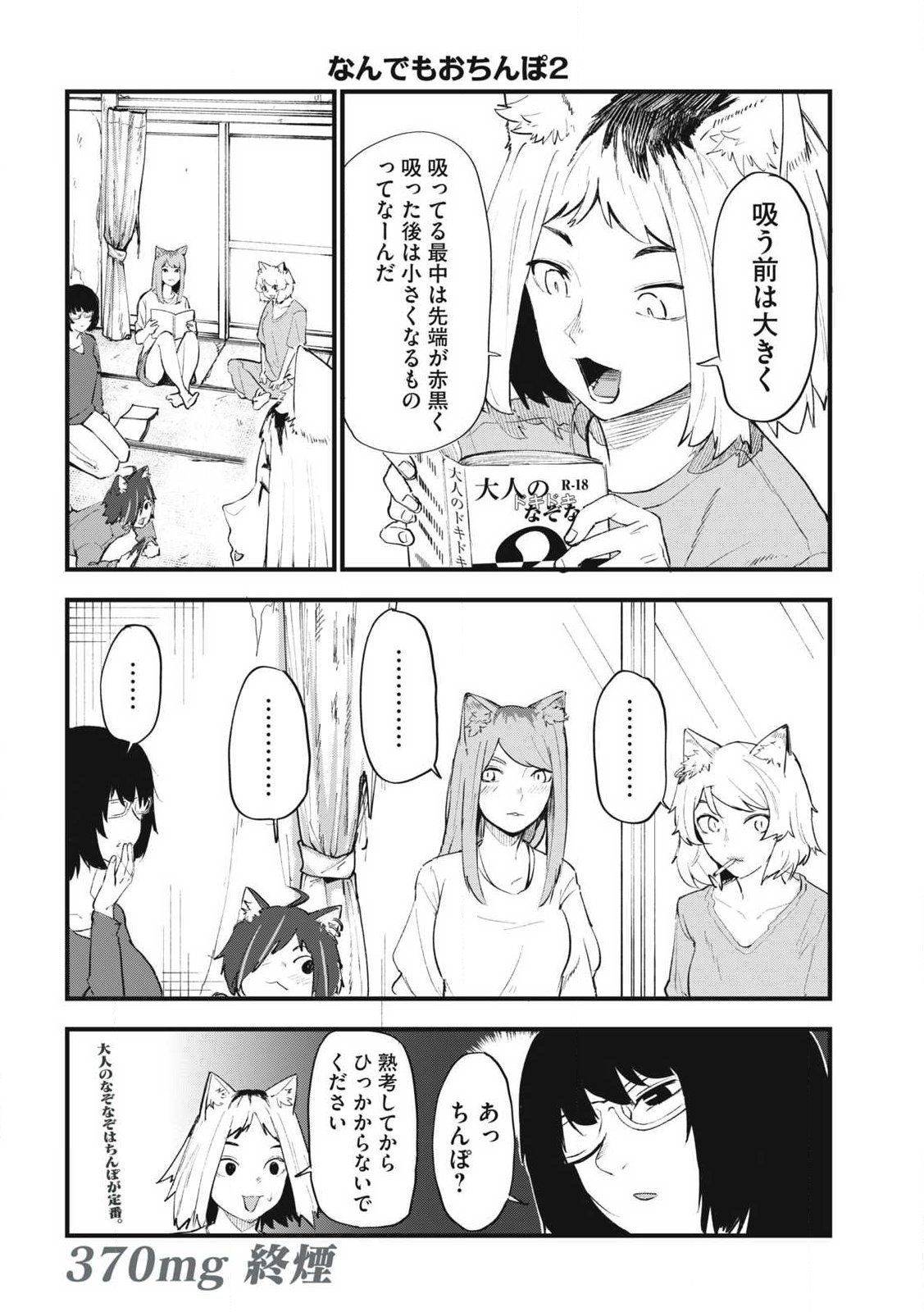 YANI NEKO Chapter 370 page 4 - nihonkuni.com