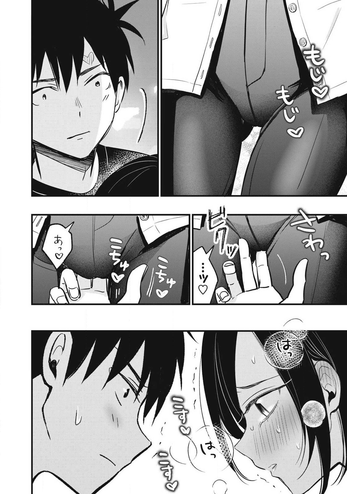 Read 108P! ~1-NEN GO NI ZETTAI 108P SURU HANASHI~ RAW Chapter 30 [High Quality / Full] - Page 4 - nicomanga.net