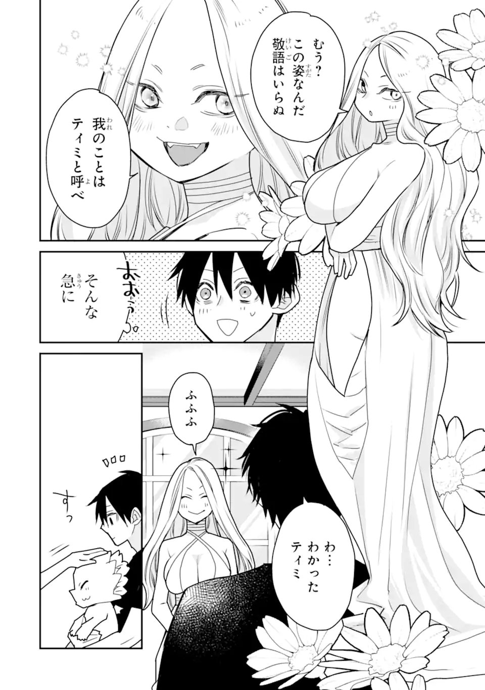 I USED TO BE THE STRONGEST SORCERER. THEN I TOOK AN ARROW IN THE KNEE AND BECAME A VILLAGE GUARD - RAW Chapter 53.1 page 4 - nihonkuni.com