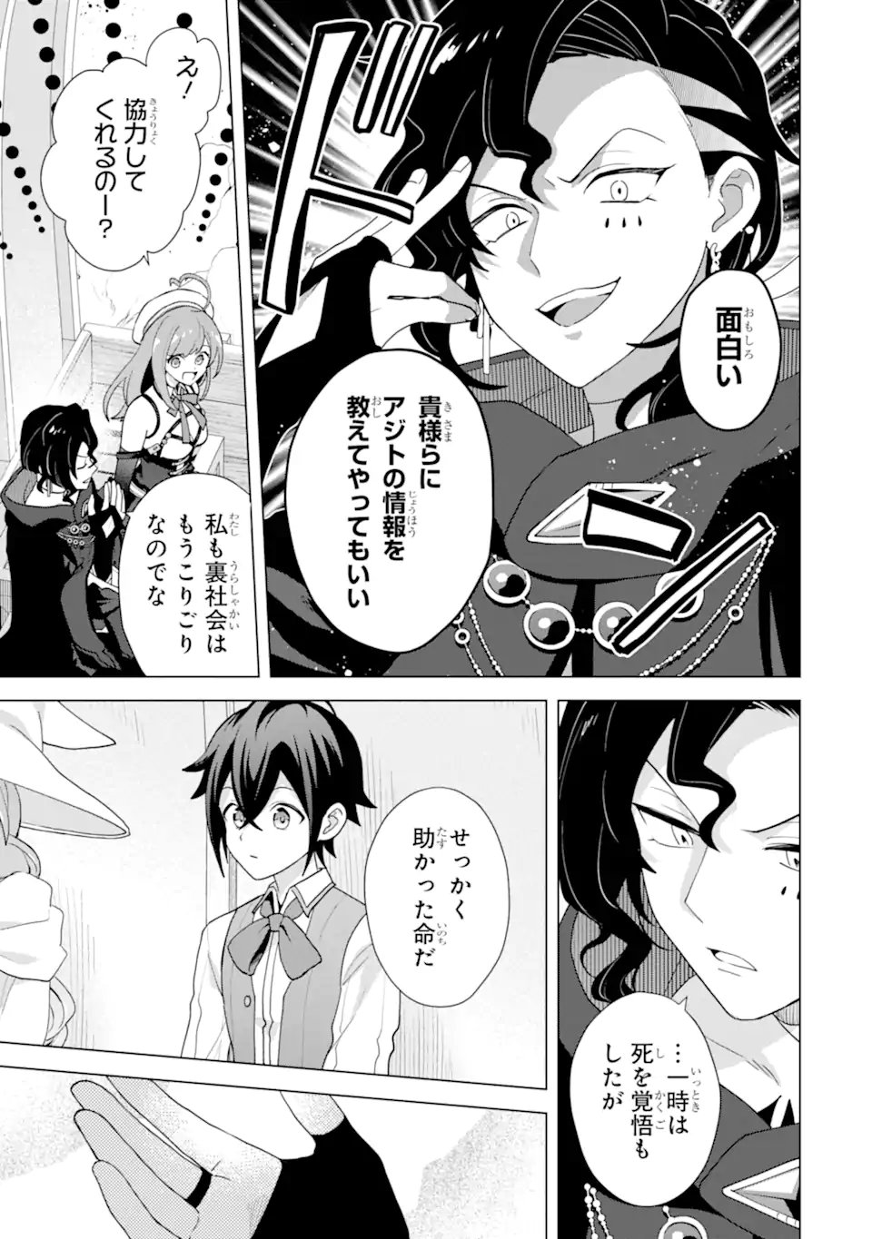 SAIBAI CHEAT DE SAIKYOU SAIEN - E, TADA NO KATEI SAIENDESU KEDO? Chap 29.5 - Pic 4