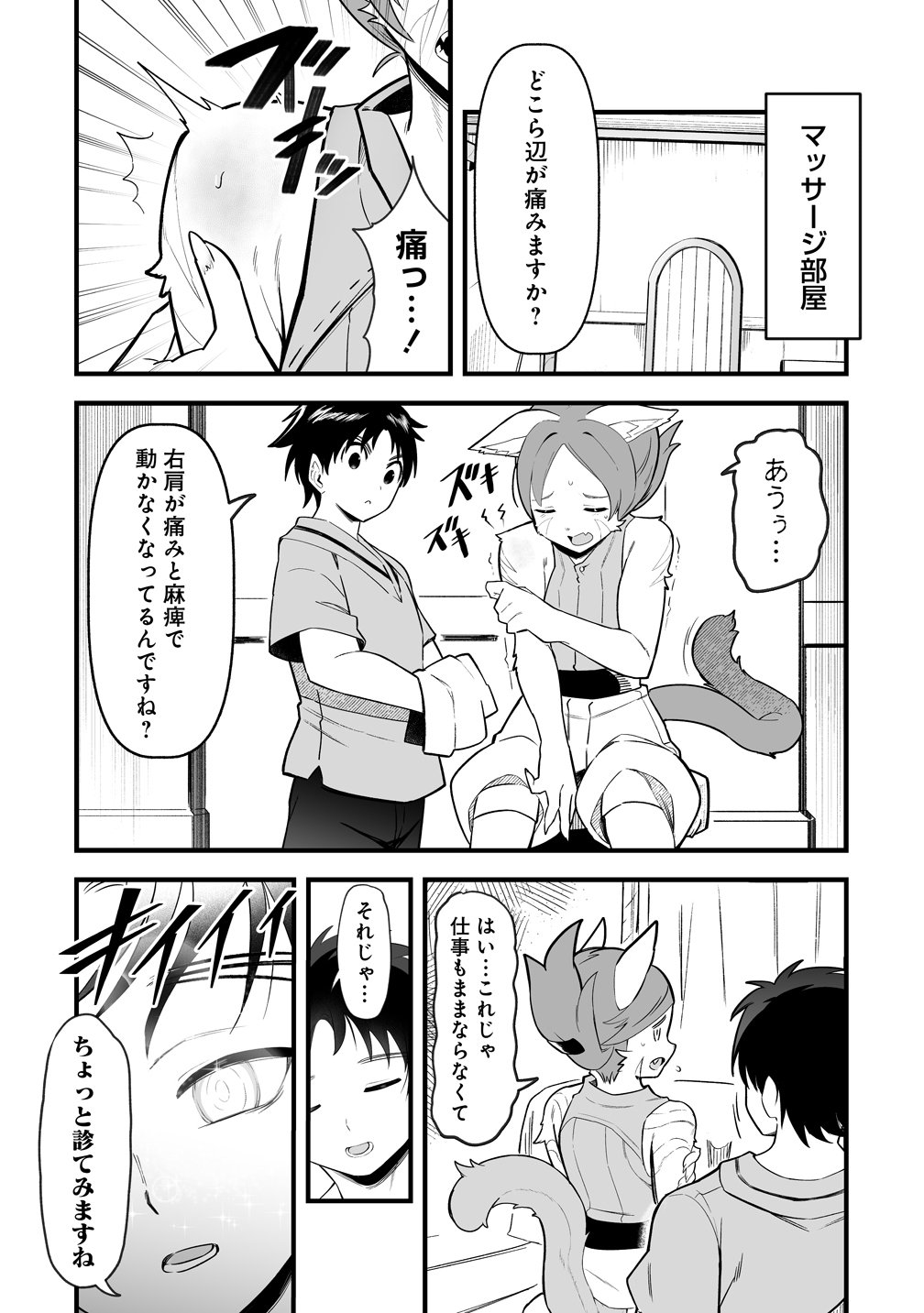 ISEKAI HAREM MASSAGE KAMI NO SHIATSU DE NAYAMERU MONSTER MUSUMETACHI WO MOMIHOGUSU! Chapter 5 page 4 - nihonkuni.com