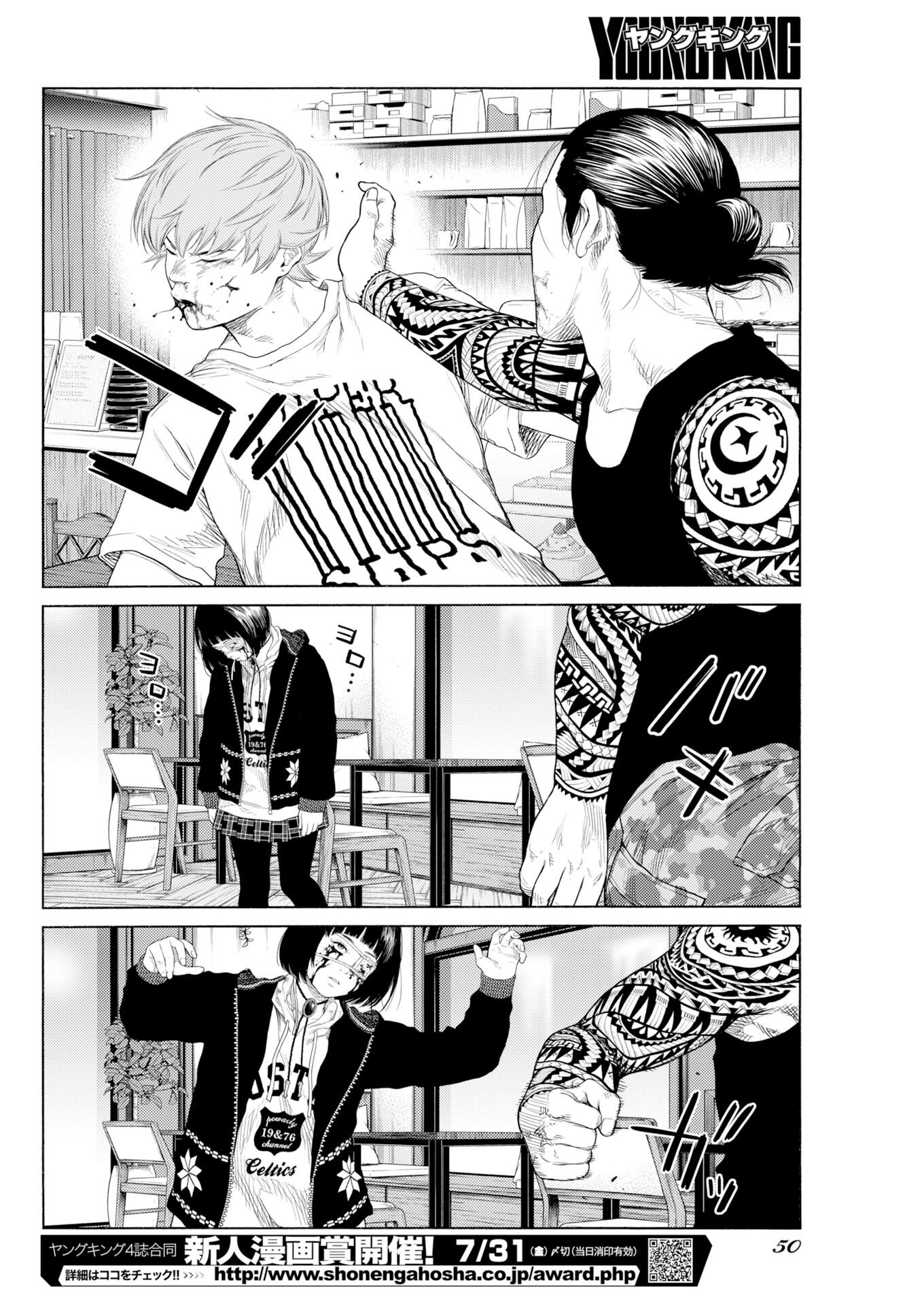 Konno Chika no Fujou na Nichijou Chapter 69 - Page 22