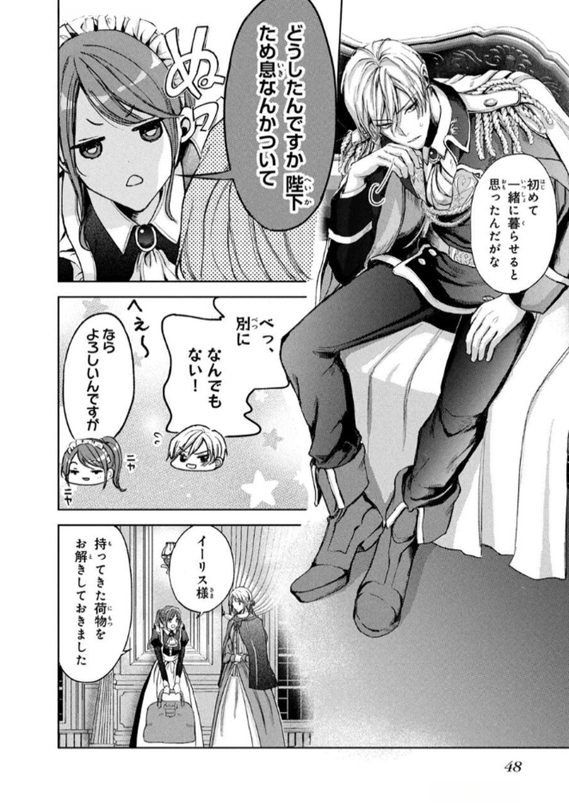 OUHI-SAMA WA RIKON SHITAI - ISEKAI KARA SEIJO-SAMA GA KITA NO DE, MOU OYAKU GOMEN DESU WA NE? Chapter 21 - Page 10