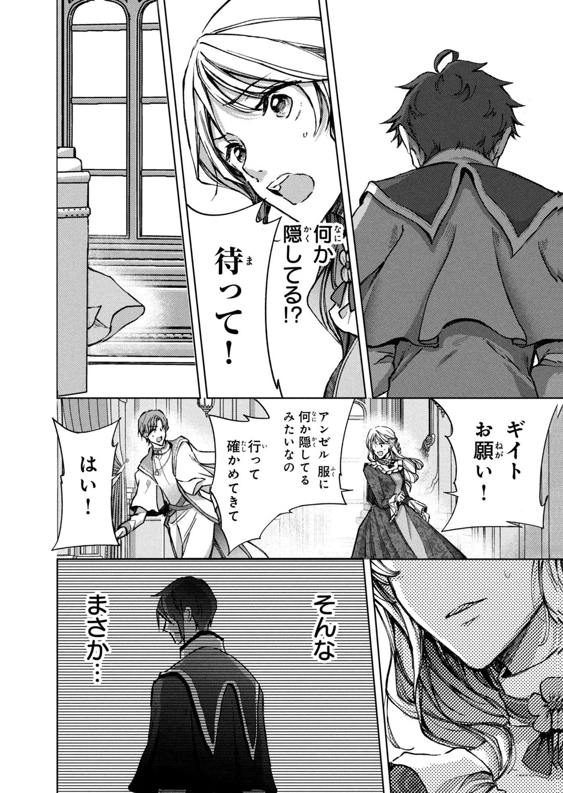 OUHI-SAMA WA RIKON SHITAI - ISEKAI KARA SEIJO-SAMA GA KITA NO DE, MOU OYAKU GOMEN DESU WA NE? Chapter 26 - Page 12