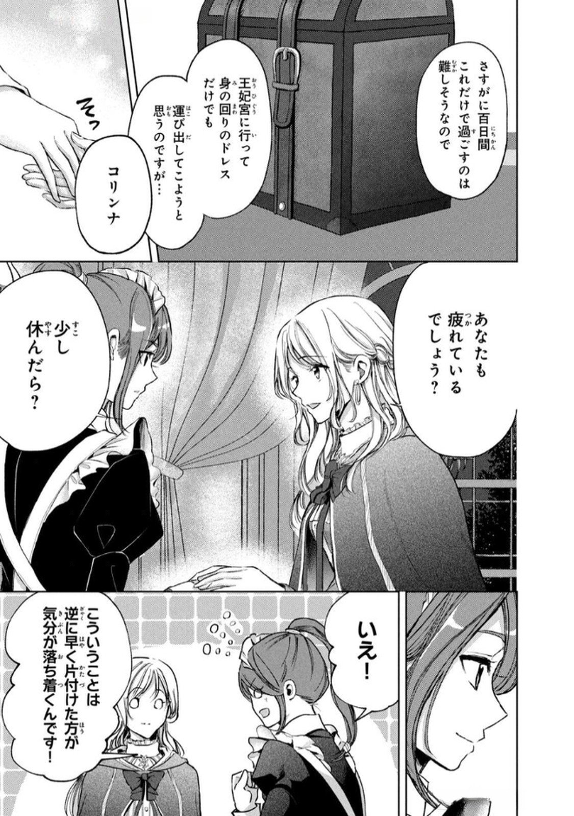 OUHI-SAMA WA RIKON SHITAI - ISEKAI KARA SEIJO-SAMA GA KITA NO DE, MOU OYAKU GOMEN DESU WA NE? Chapter 21 - Page 11