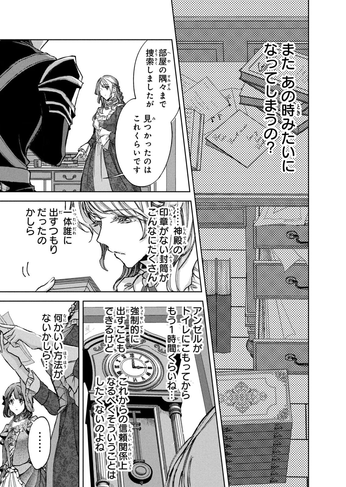 OUHI-SAMA WA RIKON SHITAI - ISEKAI KARA SEIJO-SAMA GA KITA NO DE, MOU OYAKU GOMEN DESU WA NE? Chapter 26 - Page 13