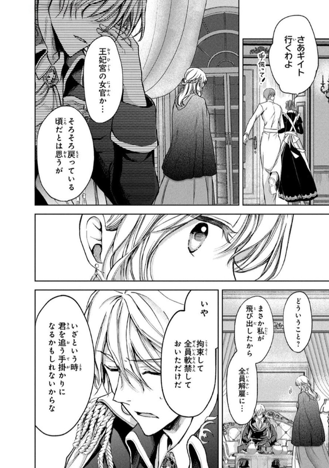 OUHI-SAMA WA RIKON SHITAI - ISEKAI KARA SEIJO-SAMA GA KITA NO DE, MOU OYAKU GOMEN DESU WA NE? Chapter 21 - Page 12