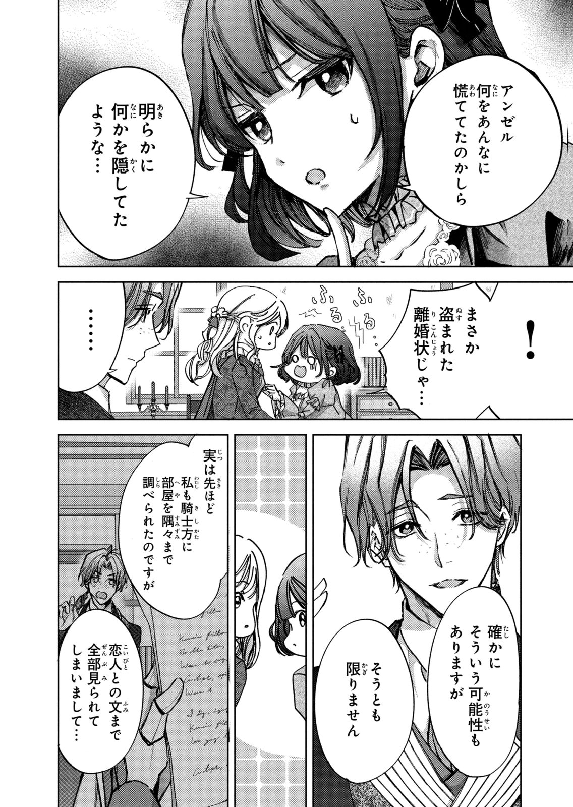 OUHI-SAMA WA RIKON SHITAI - ISEKAI KARA SEIJO-SAMA GA KITA NO DE, MOU OYAKU GOMEN DESU WA NE? Chapter 26 - Page 14