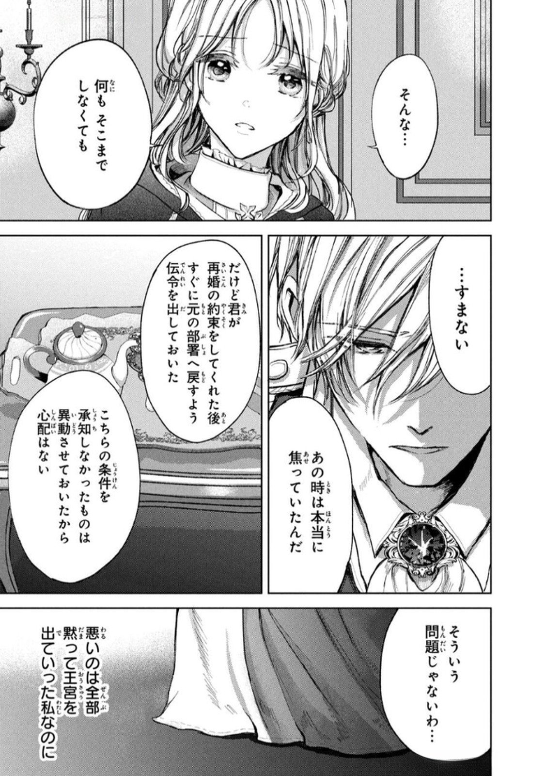 OUHI-SAMA WA RIKON SHITAI - ISEKAI KARA SEIJO-SAMA GA KITA NO DE, MOU OYAKU GOMEN DESU WA NE? Chapter 21 - Page 13