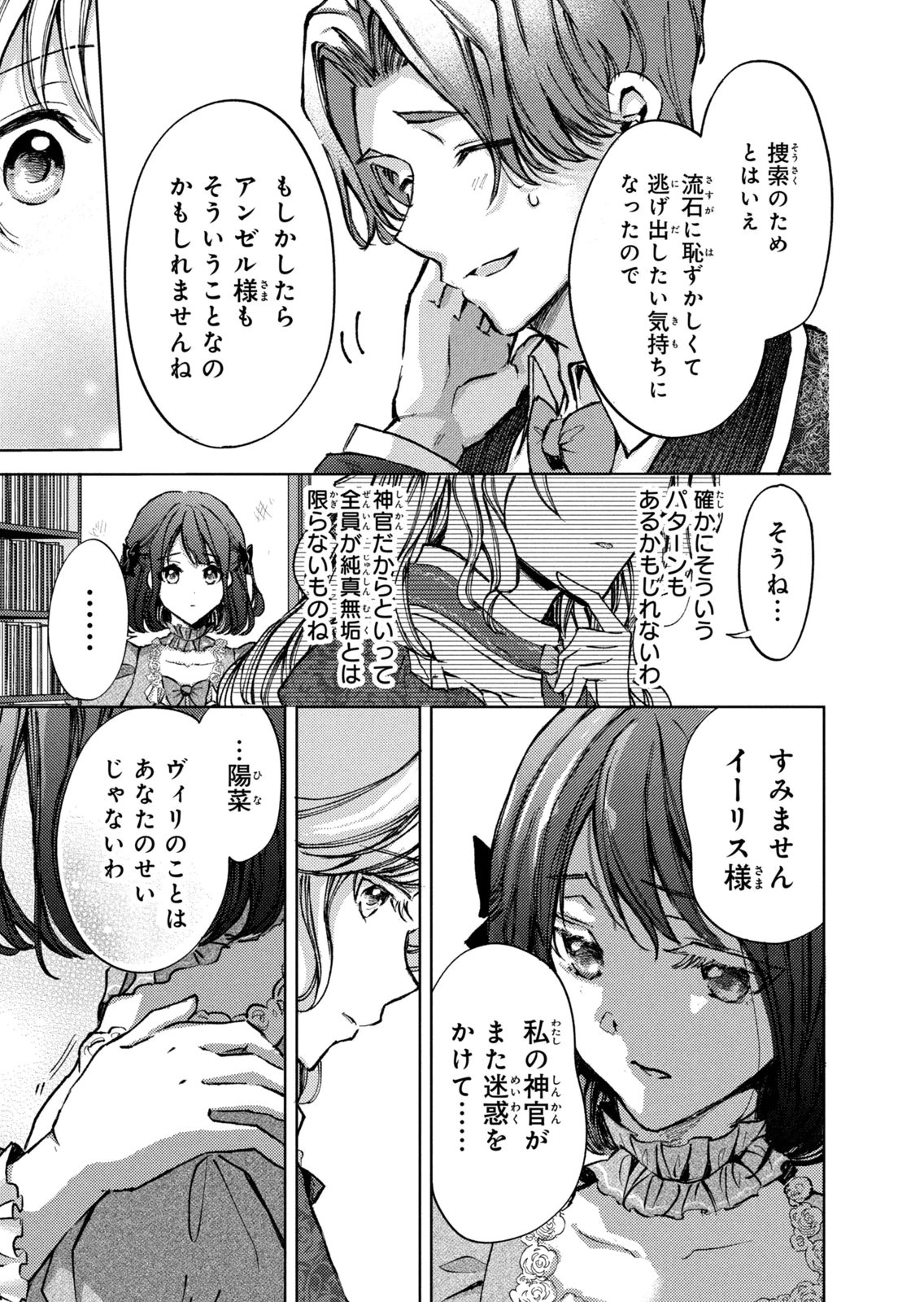 OUHI-SAMA WA RIKON SHITAI - ISEKAI KARA SEIJO-SAMA GA KITA NO DE, MOU OYAKU GOMEN DESU WA NE? Chapter 26 - Page 15