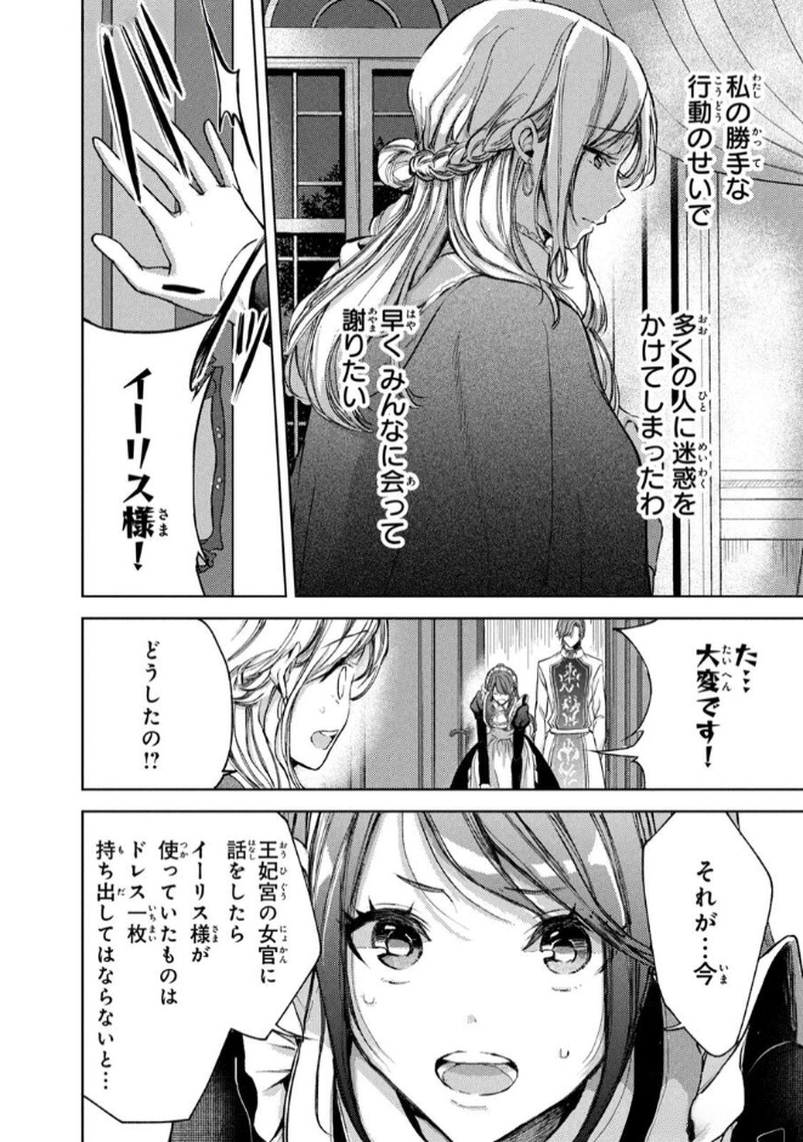 OUHI-SAMA WA RIKON SHITAI - ISEKAI KARA SEIJO-SAMA GA KITA NO DE, MOU OYAKU GOMEN DESU WA NE? Chapter 21 - Page 14