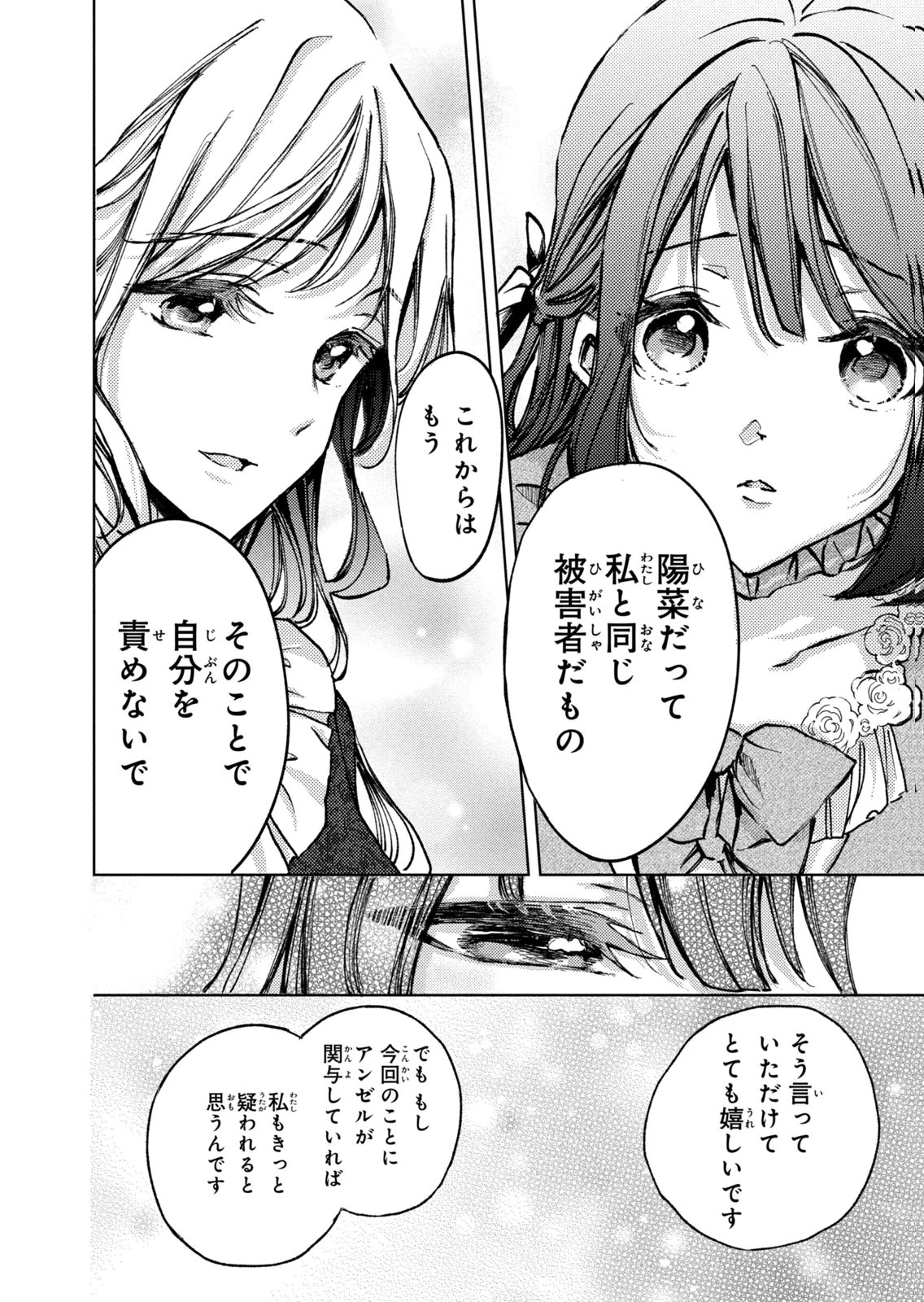 OUHI-SAMA WA RIKON SHITAI - ISEKAI KARA SEIJO-SAMA GA KITA NO DE, MOU OYAKU GOMEN DESU WA NE? Chapter 26 - Page 16