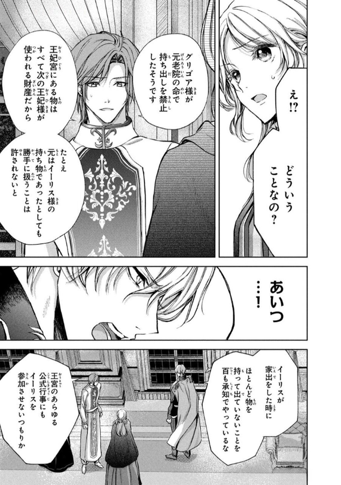 OUHI-SAMA WA RIKON SHITAI - ISEKAI KARA SEIJO-SAMA GA KITA NO DE, MOU OYAKU GOMEN DESU WA NE? Chapter 21 - Page 15