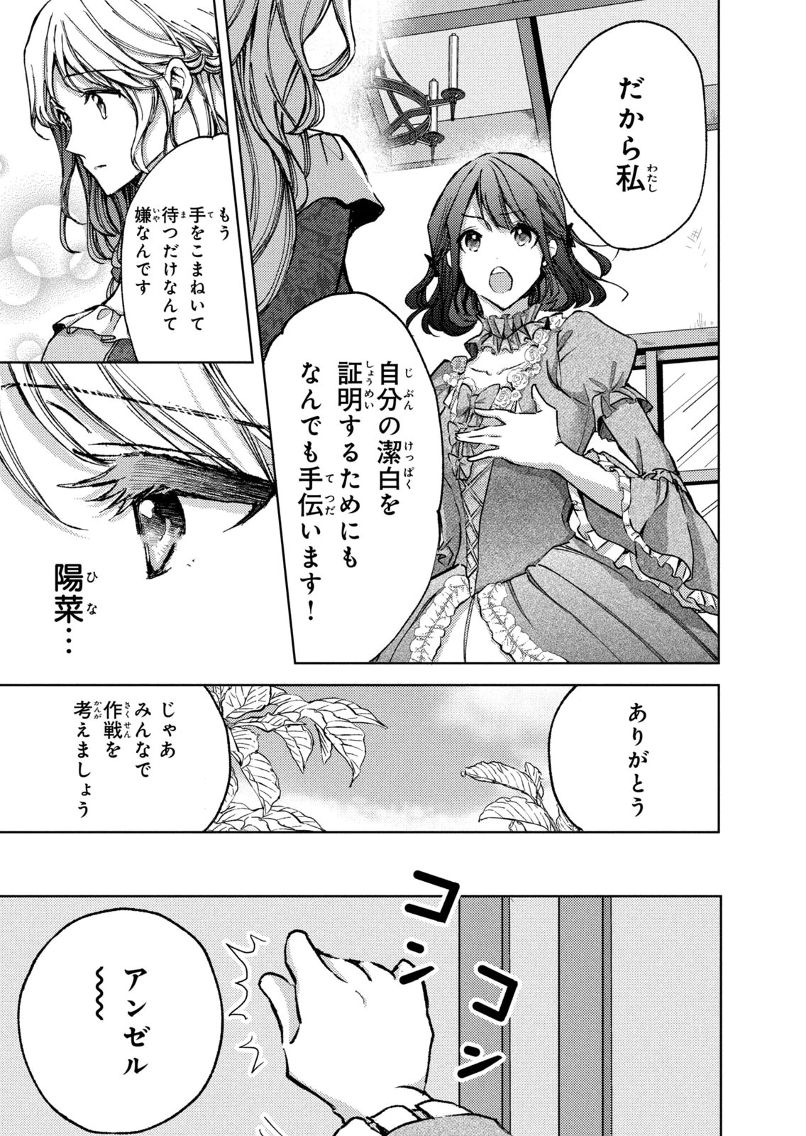 OUHI-SAMA WA RIKON SHITAI - ISEKAI KARA SEIJO-SAMA GA KITA NO DE, MOU OYAKU GOMEN DESU WA NE? Chapter 26 - Page 17