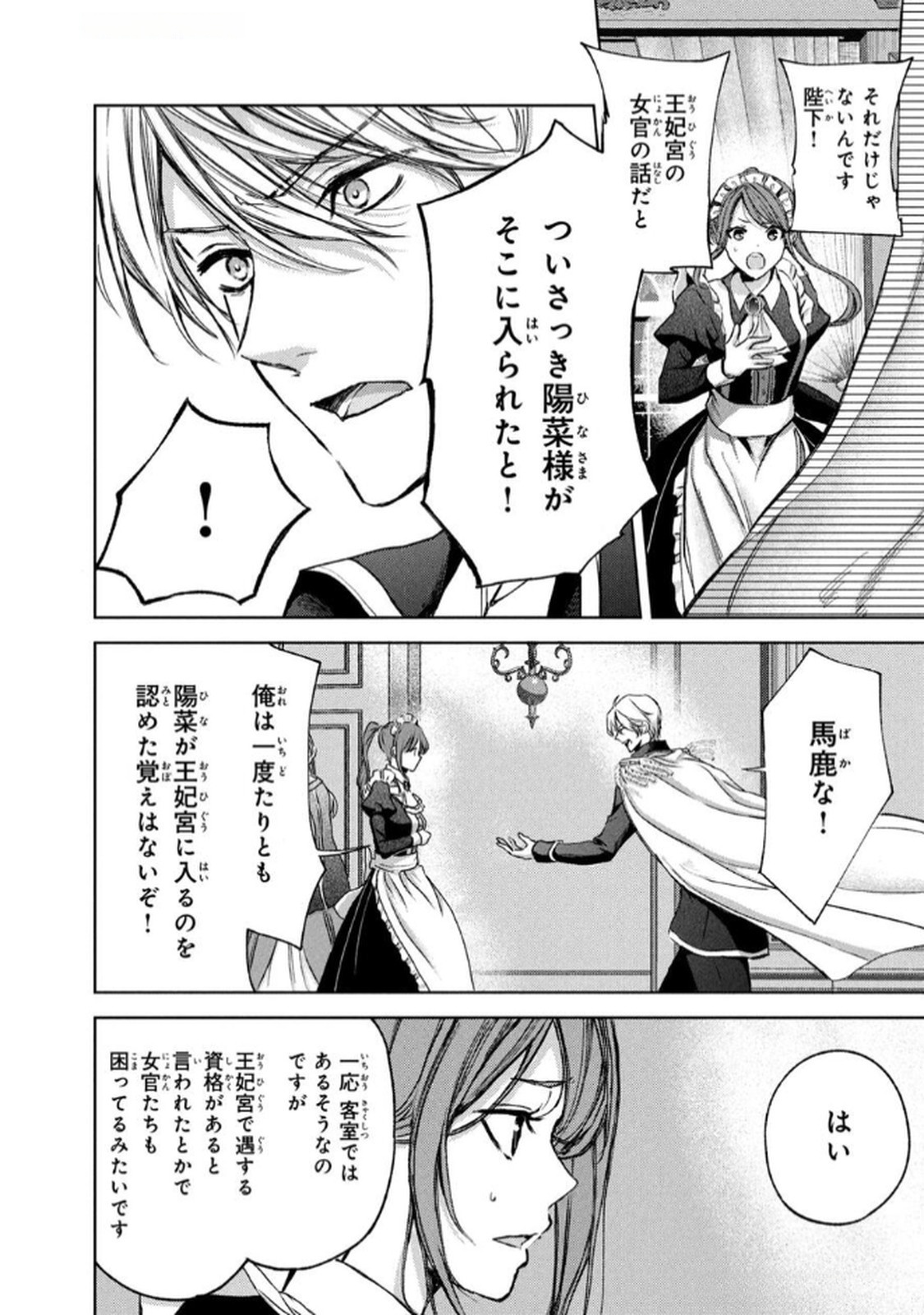 OUHI-SAMA WA RIKON SHITAI - ISEKAI KARA SEIJO-SAMA GA KITA NO DE, MOU OYAKU GOMEN DESU WA NE? Chapter 21 - Page 16