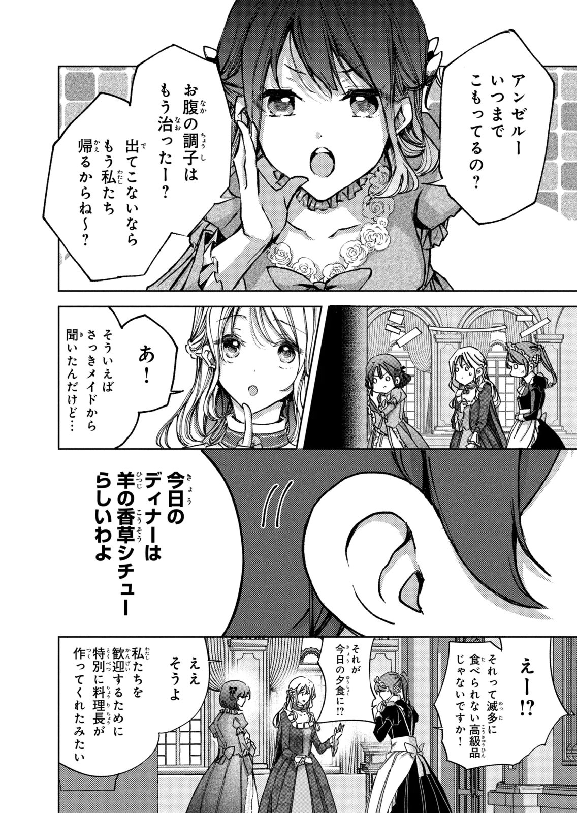 OUHI-SAMA WA RIKON SHITAI - ISEKAI KARA SEIJO-SAMA GA KITA NO DE, MOU OYAKU GOMEN DESU WA NE? Chapter 26 - Page 18