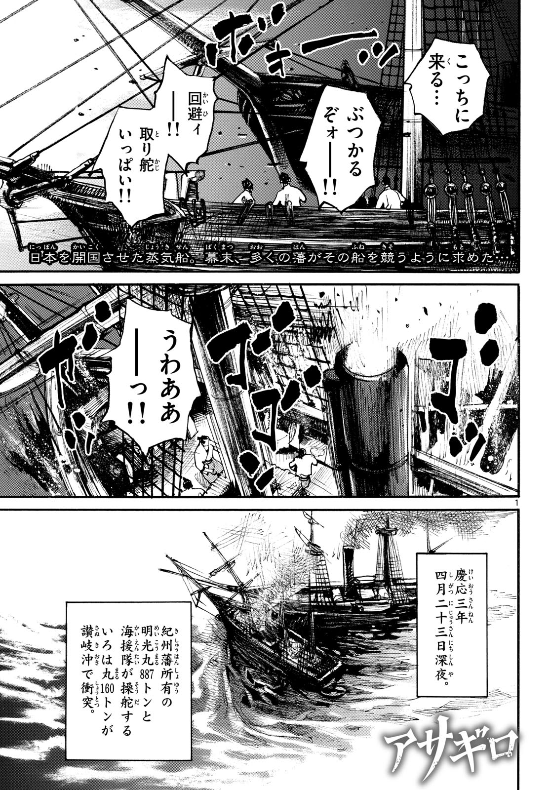 Read ASAGIRO - ASAGI OOKAMI Chapter 207 [High Quality / Full] - Page 1 - nicomanga.com