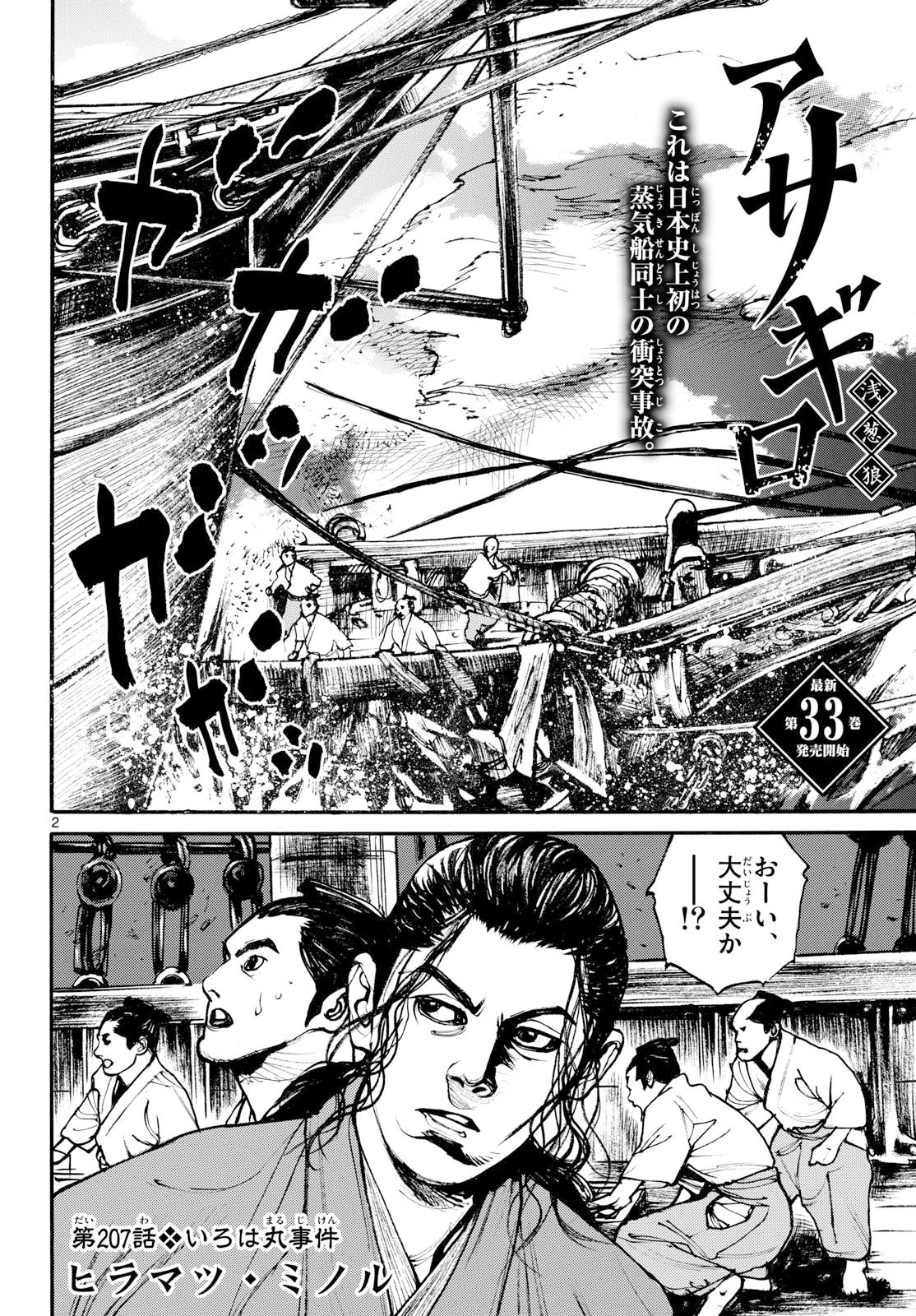 Read ASAGIRO - ASAGI OOKAMI Chapter 207 [High Quality / Full] - Page 2 - nicomanga.com