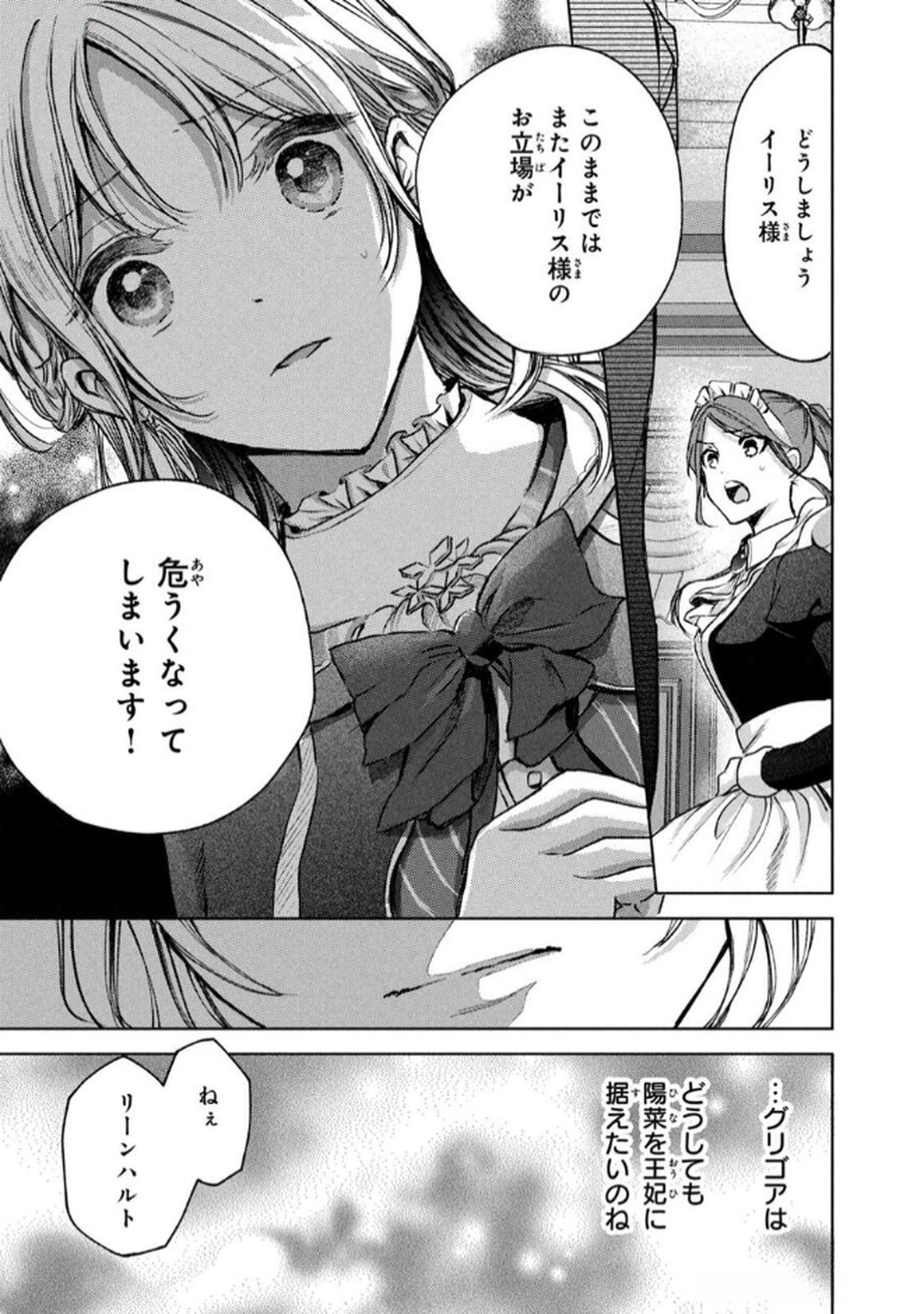 OUHI-SAMA WA RIKON SHITAI - ISEKAI KARA SEIJO-SAMA GA KITA NO DE, MOU OYAKU GOMEN DESU WA NE? Chapter 21 - Page 17
