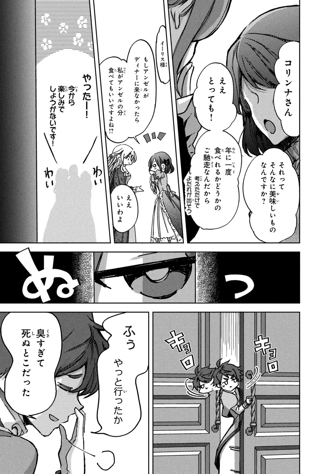 OUHI-SAMA WA RIKON SHITAI - ISEKAI KARA SEIJO-SAMA GA KITA NO DE, MOU OYAKU GOMEN DESU WA NE? Chapter 26 - Page 19