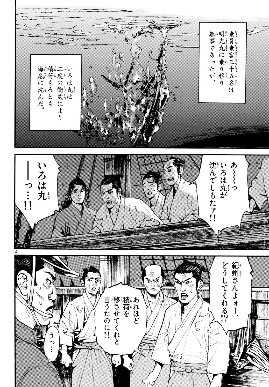 Read ASAGIRO - ASAGI OOKAMI Chapter 207 [High Quality / Full] - Page 4 - nicomanga.com