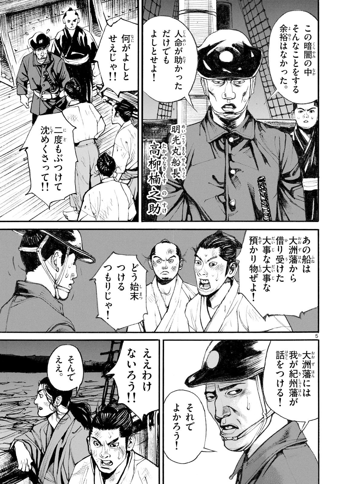 Read ASAGIRO - ASAGI OOKAMI Chapter 207 [High Quality / Full] - Page 5 - nicomanga.com