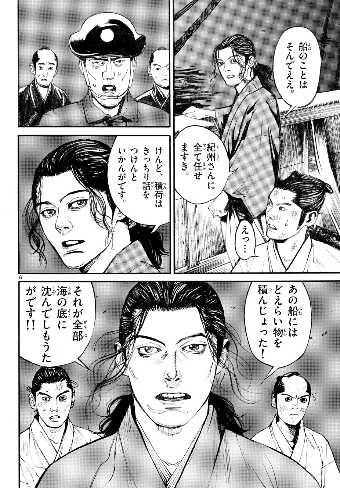 Read ASAGIRO - ASAGI OOKAMI Chapter 207 [High Quality / Full] - Page 6 - nicomanga.com