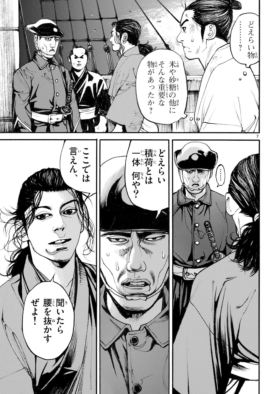 Read ASAGIRO - ASAGI OOKAMI Chapter 207 [High Quality / Full] - Page 7 - nicomanga.com