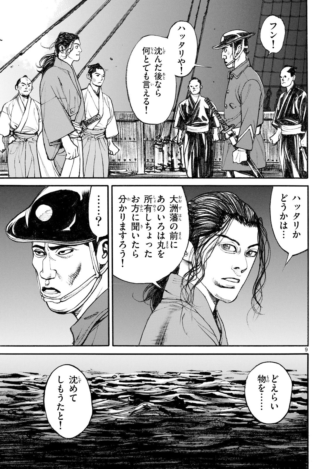 Read ASAGIRO - ASAGI OOKAMI Chapter 207 [High Quality / Full] - Page 9 - nicomanga.com