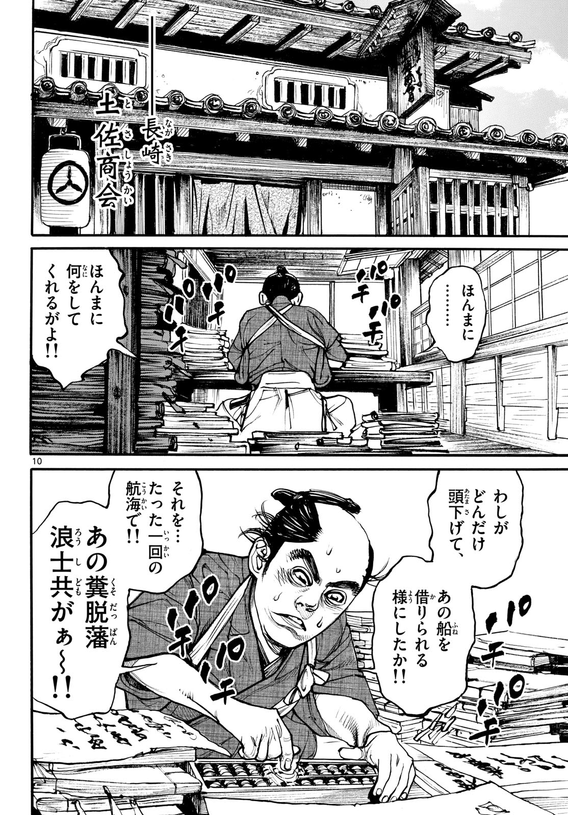Read ASAGIRO - ASAGI OOKAMI Chapter 207 [High Quality / Full] - Page 10 - nicomanga.com