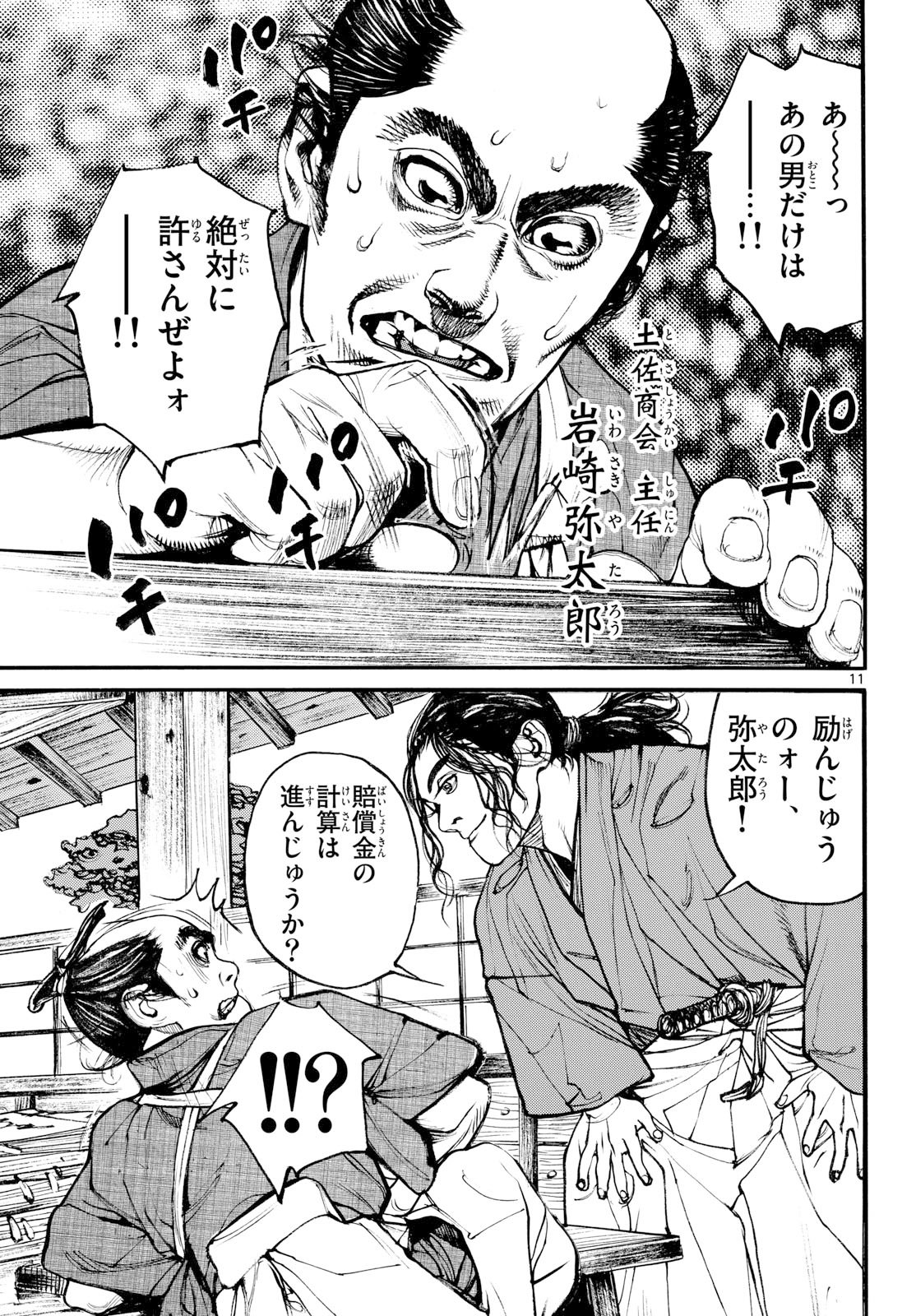 Read ASAGIRO - ASAGI OOKAMI Chapter 207 [High Quality / Full] - Page 11 - nicomanga.com