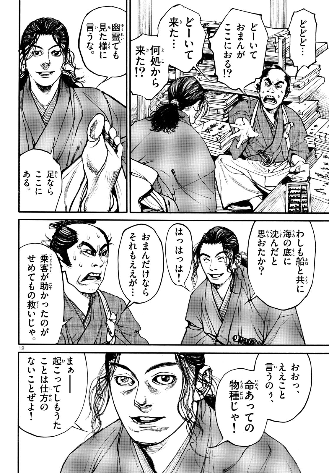 Read ASAGIRO - ASAGI OOKAMI Chapter 207 [High Quality / Full] - Page 12 - nicomanga.com