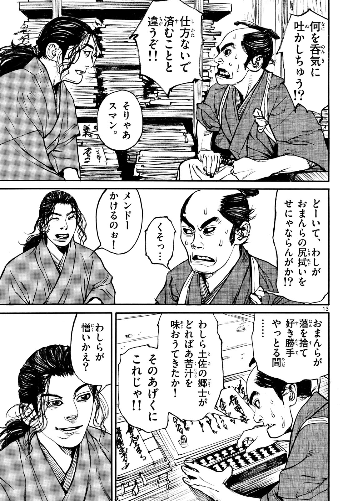Read ASAGIRO - ASAGI OOKAMI Chapter 207 [High Quality / Full] - Page 13 - nicomanga.com