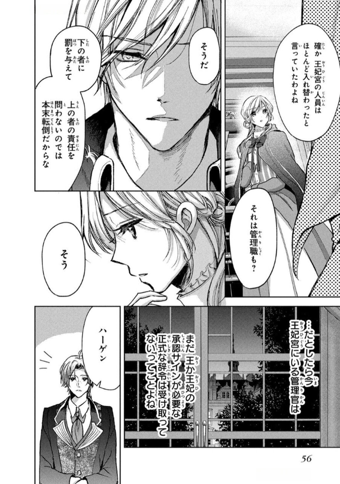 OUHI-SAMA WA RIKON SHITAI - ISEKAI KARA SEIJO-SAMA GA KITA NO DE, MOU OYAKU GOMEN DESU WA NE? Chapter 21 - Page 18