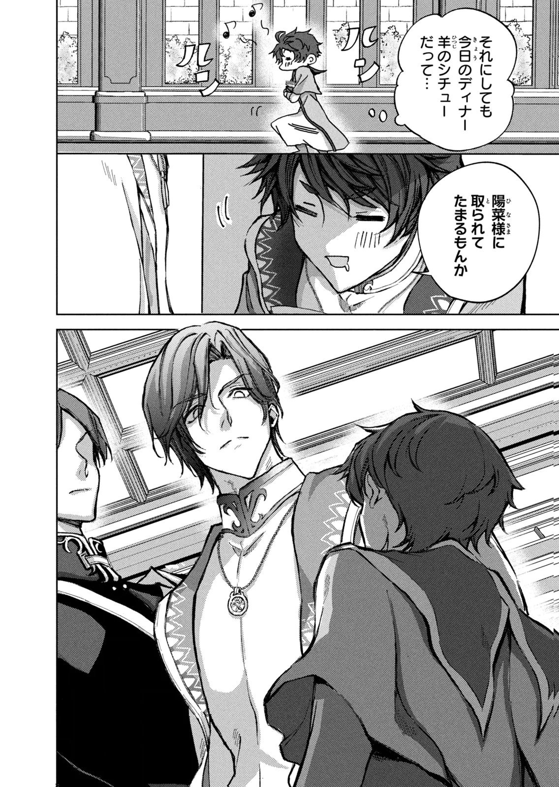OUHI-SAMA WA RIKON SHITAI - ISEKAI KARA SEIJO-SAMA GA KITA NO DE, MOU OYAKU GOMEN DESU WA NE? Chapter 26 - Page 20